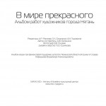 АЛЬБОМ художников (содержание в печать 15_01_2019)_Страница_103