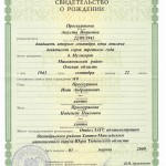 Свидетельство о рождении Проскуряковой А.И.