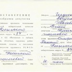Удостоверение Гордиенко А.И.  об избрании депутатом Няхынского поселкового Совета депутатов трудящихся Октябрьского района Тюменской обл. 1977 г. 