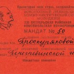 Мандат № 50 Проскуряковой А.И.