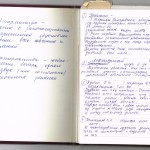 Записная книжка Гордиенко А.И. 80-90-е гг. ХХ в. 