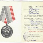 Удостоверение к медали «Ветеран Труда» Гордиенко А.И. 1987 г.