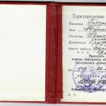 Удостоверение о присвоении звания «Старший учитель» Гордиенко А.И. 1987 г