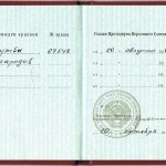 Книжка орденская к Ордену «Дружбы народов» Гордиенко А.И. 1986 г. 