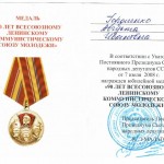 Удостоверение к медали «90 лет Всесоюзному Ленинскому Коммунистическому Союзу Молодежи» Гордиенко А.И.