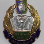Медаль и удостоверение к медали Гордиенко А.И.  о присвоении звания «Заслуженный работник образования Ханты-Мансийского автономного округа» 2003 г.