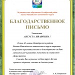 Благодарственное письмо Гордиенко А.И. от Главы местного самоуправления МО Октябрьского района «В день 65-летия Октябрьского района…». 2002 г.