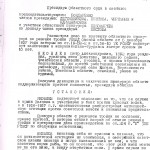 Постановление суда. 1959 г.