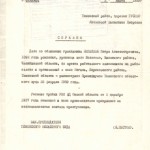 Справка о прекращении дела Яковлева П.А.
