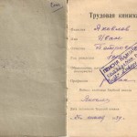 Трудовая книжка Яковлева И.П.