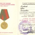 Удостоверение «40 лет Победы в ВОВ».