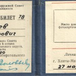 Депутатский билет Яковлева И.П.