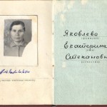 Орденская книжка Яковлевой Е.С.