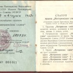 Орденская книжка Яковлевой Е.С.