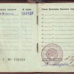 Орденская книжка Елисеева В.С.