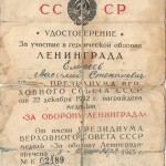 Удостоверение к медали «За оборону Ленинграда».